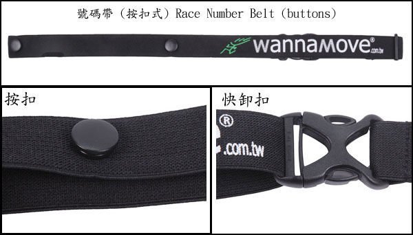 號碼帶 (按扣式) Race Number Belt (buttons) 馬拉松、鐵人三項(游泳、自行車、路跑)專用7