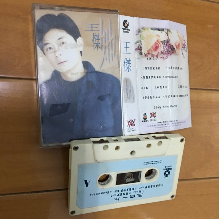 《王傑》(她)/1993年/飛碟唱片/錄音帶/卡帶/王傑 她/盼望…血濺塘西 插曲