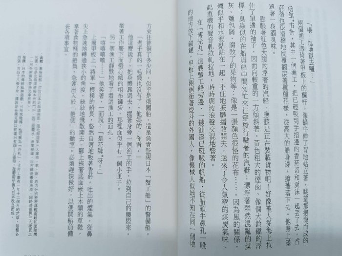 【月界2S】近全新～蟹工船－馬克斯主義小說代表作（初版一刷）_小林多喜二_管仁健_文經社_原價200〖翻譯小說〗AEG