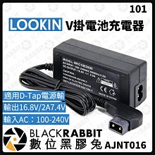 數位黑膠兔【 Lookin V掛電池充電器 (D-Tap接頭) 】V型電池 充電器 鋰電池 充電電池 通用充電