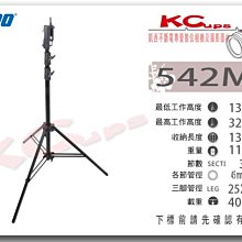 凱西影視器材 KUPO 542MB 黑 三節式 鐵鍍鉻 大型 燈架 一腳管可調 高131-325cm 荷重40kg 錄影