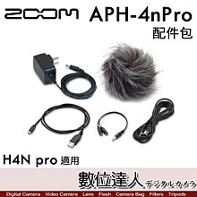 【數位達人】ZOOM APH-4N PRO 配件包 H4N PRO 用 含防風罩、分接線、USB線、AC電源