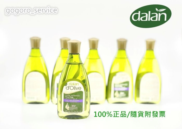 🇹🇷土耳其 dalan 天然橄欖撫紋油 緊緻肌膚 保濕滋潤 按摩油 (250ml)