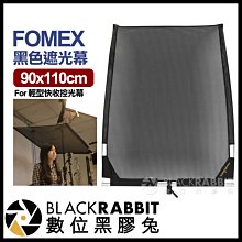 數位黑膠兔【 101 FOMEX 90x110cm 黑色遮光幕 For 輕型快收控光幕 】 人像 攝影棚 廣告 網拍