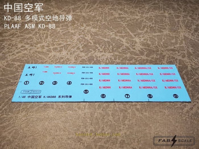 Fa48035中國空軍KD-88導彈2枚1/48打印拼裝模型