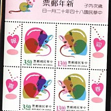 (1 _ 1)~台灣小全張--專352---三輪--鼠年郵票---84年12.01
