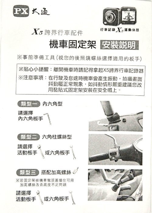 【含稅】PX大通原廠 行車記錄器機車固定架 Z0071