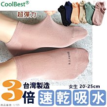 CoolBest速乾襪!台灣製現貨!超速乾涼爽女船襪 6雙199元 女襪踝襪快乾襪 吸汗輕薄款涼感襪|大J襪庫L-125