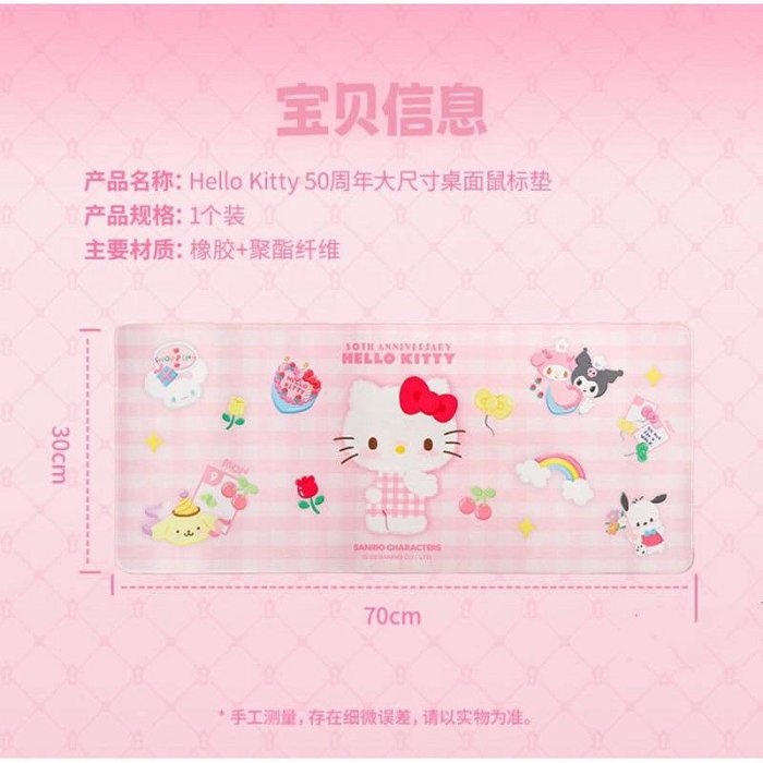 HELLO KITTY凱蒂貓50週年滑鼠墊 滑鼠桌墊 電腦桌墊 電腦用品 生日禮物 美樂蒂酷洛米大耳狗布丁狗帕恰狗