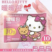 ♥小花花日本精品♥HelloKitty暖暖包 10入 手握式