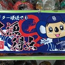 貳拾肆棒球--日本帶回日職棒中日龍DOALA吉祥物客場也要大魚得點長毛巾/日製