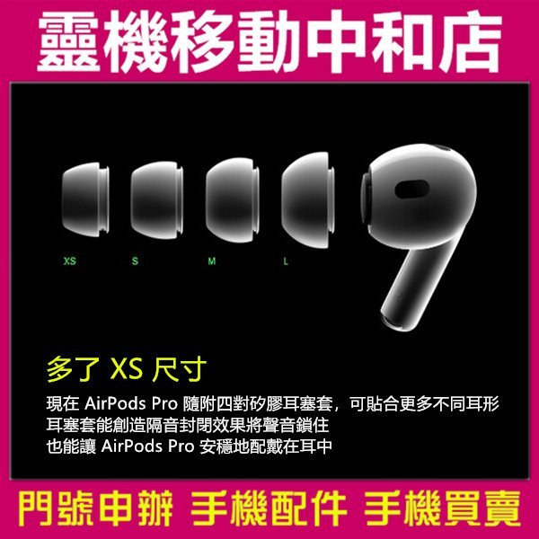 [空機自取價]APPLE AirPods Pro2 第二代/藍芽耳機/免持聽筒/台灣公司貨/降躁/IPX4防水/蘋果耳機