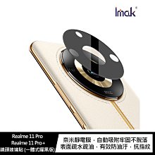 Imak Realme 11 Pro / Realme 11 Pro+ 鏡頭玻璃貼(一體式曜黑版) 鏡頭膜 鏡頭貼