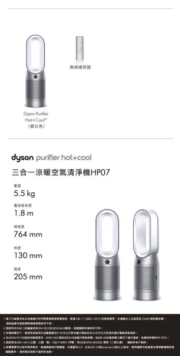 Dyson Purifier Hot+Cool 三合一涼暖智慧空氣清淨機 HP07 (銀白色/恆隆行原廠代理)