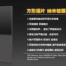 日本 NiSi 超薄 玻璃 方形濾鏡 150x170mm GND8 0.9 插片濾鏡 中灰反向漸變鏡 GND8方型