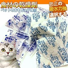 【🐱🐶培菓寵物48H出貨🐰🐹】寵物零食飼料》專用乾燥劑10g*1包款式隨機出貨 特價10元