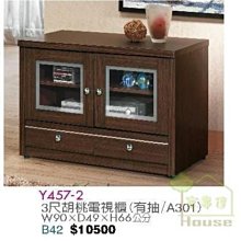 [家事達] 台灣OA-Y457-2 3尺 胡桃木色 有抽屜 電視櫃 特價--