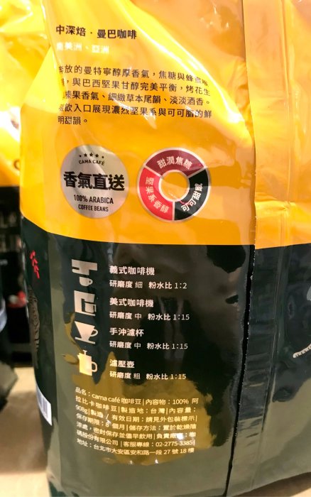 Costco好市多 CAMA CAFE 中深培曼巴咖啡豆 908g