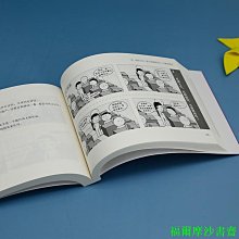 【福爾摩沙書齋】漫畫職場槽邏輯2：K公司的那些事（下）（新時代·職場新技能）