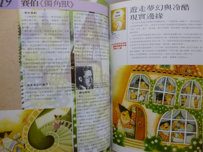 【月界二手書店】大師名作繪本－導讀手冊（絕版）_詹宏志_郝廣才_格林出版_親子手冊　〖少年童書〗AER