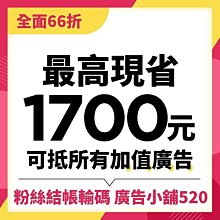 Yahoo廣告小舖｜回饋金使用期限24.05.16-24.05.23｜可抵所有加值廣告