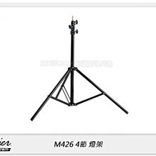 ☆閃新☆Skier M426 4節 燈架 240cm (ASX004,公司貨)