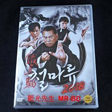 [DVD] - 真假鐵馬騮 The Real Iron Monkey