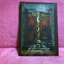 【珍寶二手書FA91】魔衣櫥的鑰匙--跨入納尼亞的其奇幻世界