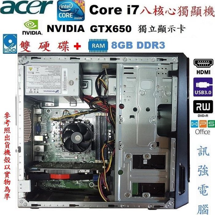 宏碁Core i7 八核心Win10電腦主機〈全新256G SSD+超大容量1TB 2顆硬碟、GTX650/2GB獨顯、8G記憶體〉