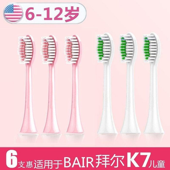 【精選好物】適用bair拜爾兒童電動牙刷頭K7DK/K5拜耳X6刷頭替換頭