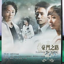 影音大批發-S33-011-正版DVD-韓劇【豪門之路 皇室家族／共6片18集】-廉晶雅 池城(直購價)