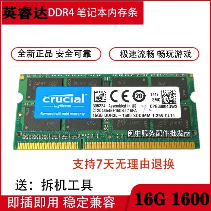 CRUCIAL/英睿達 16G DDR3 PC3L-1600 SODIMM 筆電電腦記憶體條