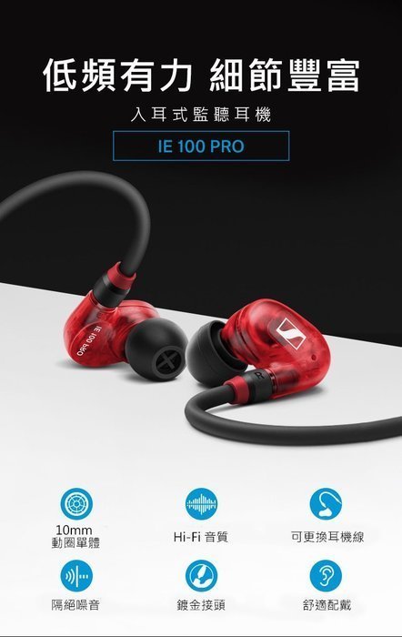 平廣 送袋 SENNHEISER IE100PRO 監聽 耳機 耳道式 台灣宙宣公司貨 另售線材 radius 鐵三角