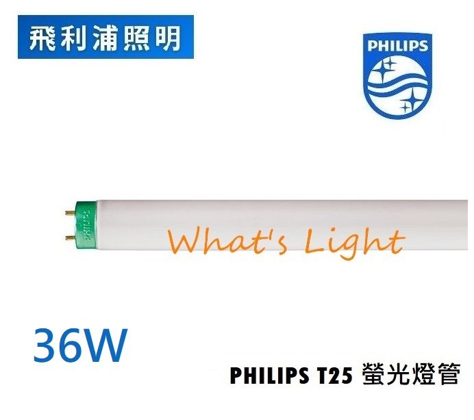 划得來燈飾 飛利浦PHILIPS TLD-36W 4尺 830 3000K T8燈管太陽神 寄貨最低購15支 T25