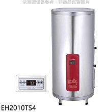 《可議價》櫻花【EH2010TS4】20加侖直立式4KW儲熱式電熱水器(送5%購物金)