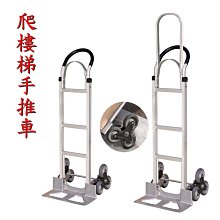 【葳爾登精品】六輪載重手推車【上下樓梯方便省力】鋁合金可爬樓梯送貨最省力的多輪翻轉輪手推車877