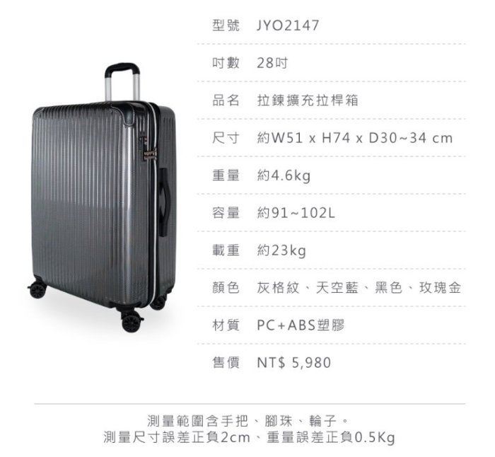 Escapes JYO2147 拉鍊擴充箱 28吋行李箱【E】行李箱 旅行箱 擴充行李箱(四色)