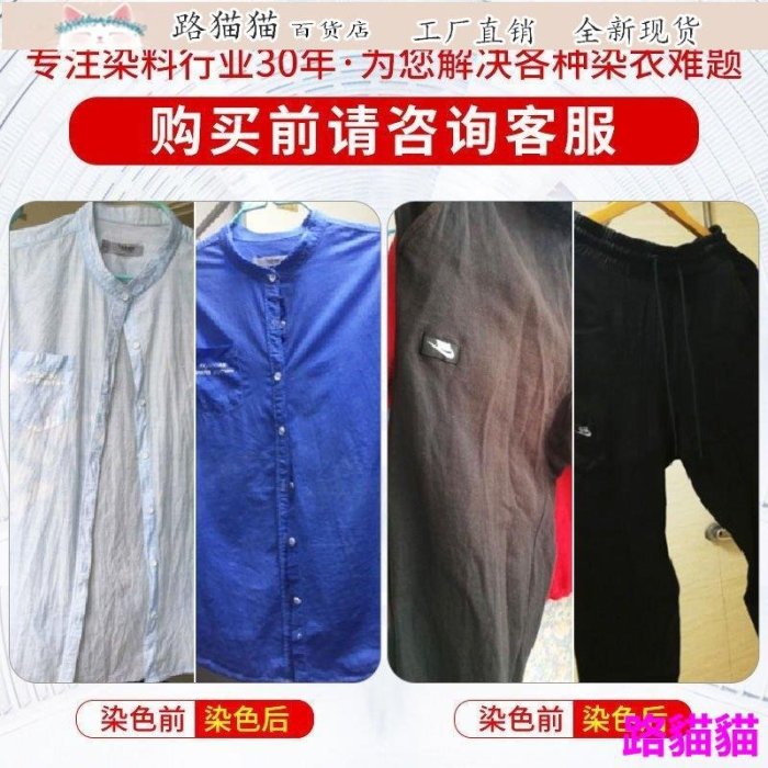 家用環保染衣服染料黑色衣服翻新免煮染料染色劑衣服不褪色不掉色