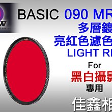 ＠佳鑫相機＠（全新）B+W 49mm BASIC MRC多層鍍膜090 LIGHT RED亮紅色濾色鏡 德國製 黑白攝影