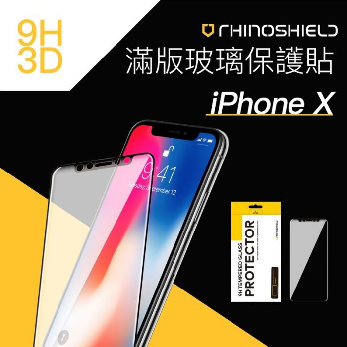 犀牛盾 3D 滿版 iPhone X 9H 抗刮 全滿版 玻璃 強化 玻璃貼 保護貼 疏油疏水 iPhoneX 公司貨