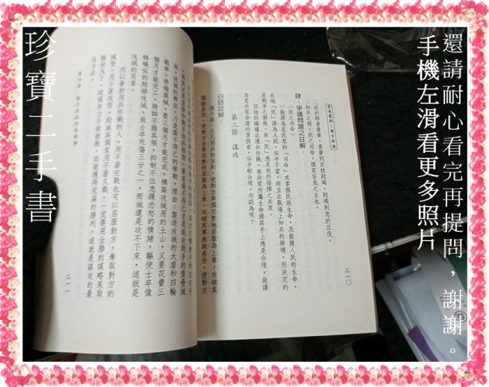 【珍寶二手書FA221】新編孫子兵法:9576472970│西北出版社│黃文發 泛黃大致翻閱無劃記