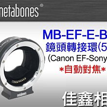 ＠佳鑫相機＠（全新）Metabones轉接環Canon EOS-Sony NEX自動對焦5代MB-EF-E-BT5公司貨