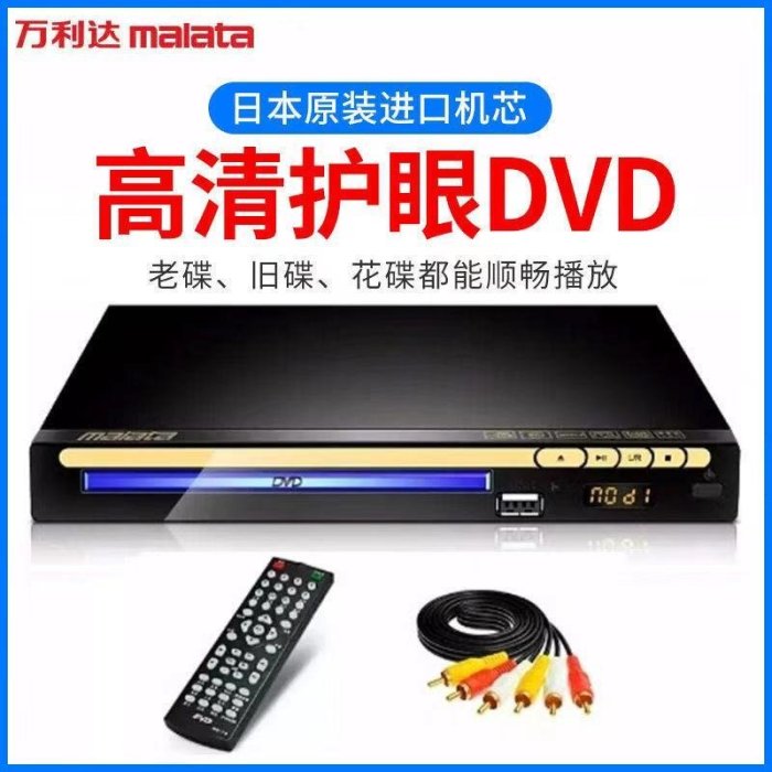 【現貨】Malata/萬利達DVP-328DVD影碟機EVD家用VCD播放器HDMI護眼高清
