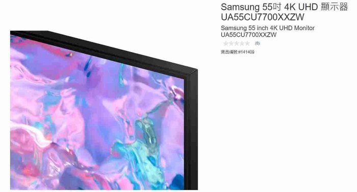 購Happy~Samsung 55吋 4K UHD 顯示器 UA55CU7700XXZW #141409