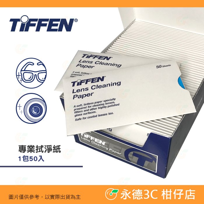 美國TIFFEN 專業拭淨紙Lens Cleaning Paper 1包50入拭鏡紙擦拭布相機