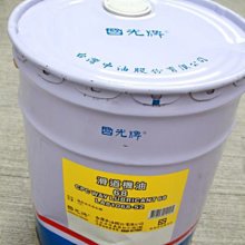 【易油網】CPC 台灣中油 國光牌 Way Lubricant 滑道油 32 68  中油經銷商公司貨 機油