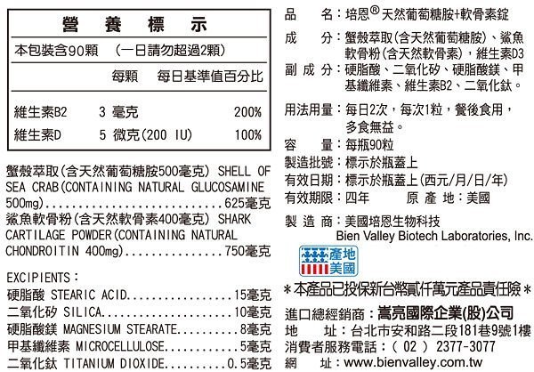 培恩天然葡萄糖胺+軟骨素 90粒/罐