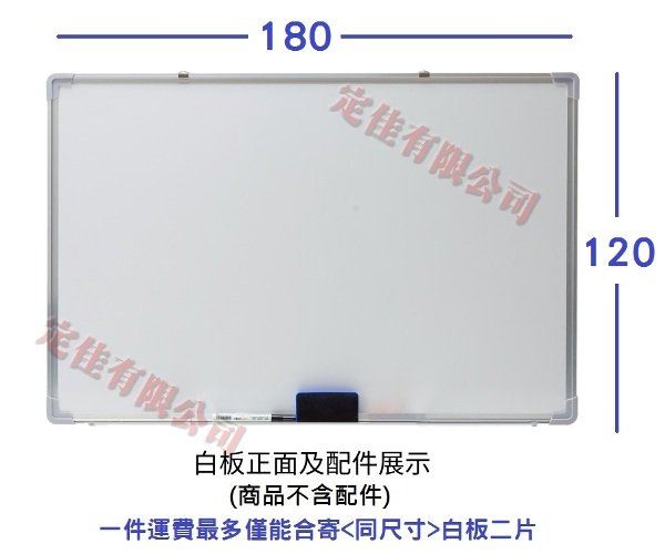 (含稅) 磁性白板 4*6台尺 - 120*180cm (不含白板架、白板筆可在賣場內選購) N5097*