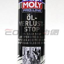 【易油網】【缺貨】LIQUI MOLY 專業引擎止漏劑PRO LINE OIL LOSS STOP 機油精 #5182