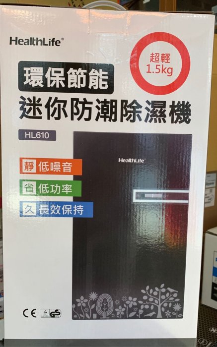 HealthLife 環保節能迷你防潮除濕機 HL-610 黑色